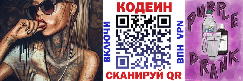 Кодеин Purple Drank  где найти наркотики  OMG маркетплейс  Лабинск 