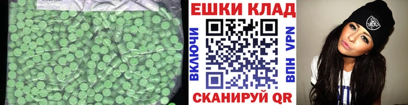 ЭКСТАЗИ круглые  Лабинск 